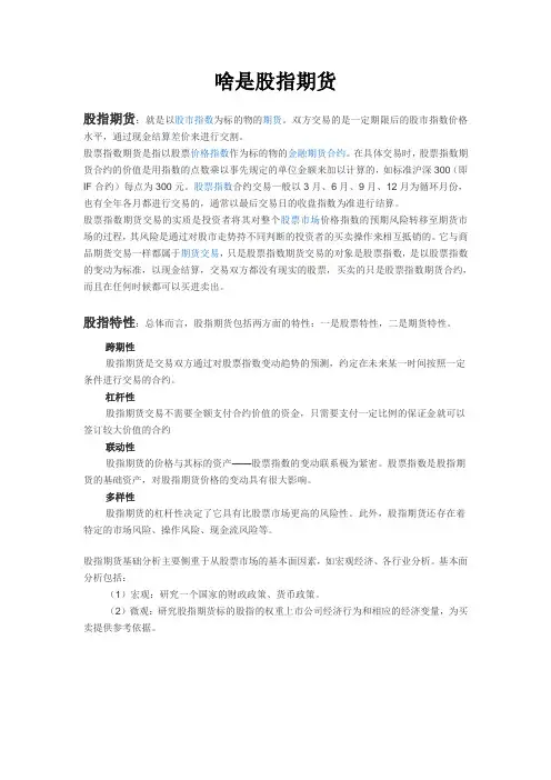 什么是IF股指期货