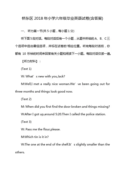 桥东区2018年小学六年级毕业英语试卷(含答案)