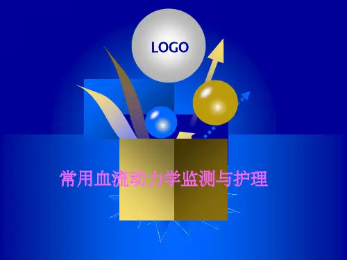 常用血流动力学监测护理课件