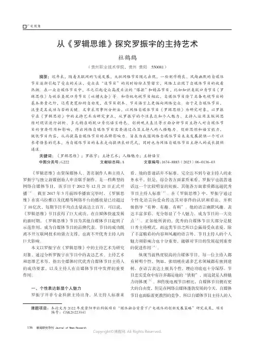 从《罗辑思维》探究罗振宇的主持艺术