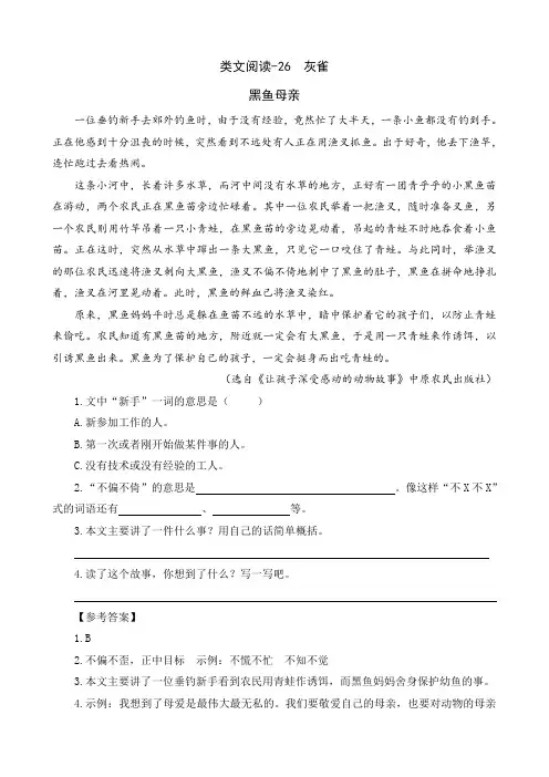 人教部编版三年级语文上册《灰雀》类文阅读