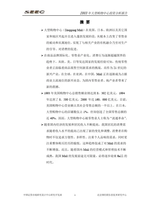 大型购物中心投资分析报告