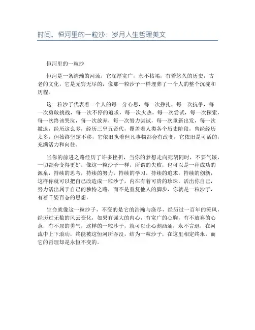 时间,恒河里的一粒沙：岁月人生哲理美文