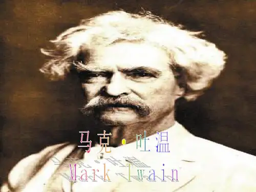 马克·吐温