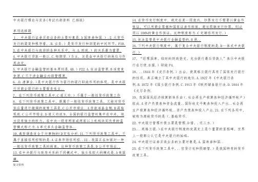 电大中央银行理论与实务考试复习小抄