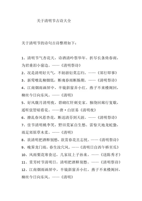 关于清明节古诗大全