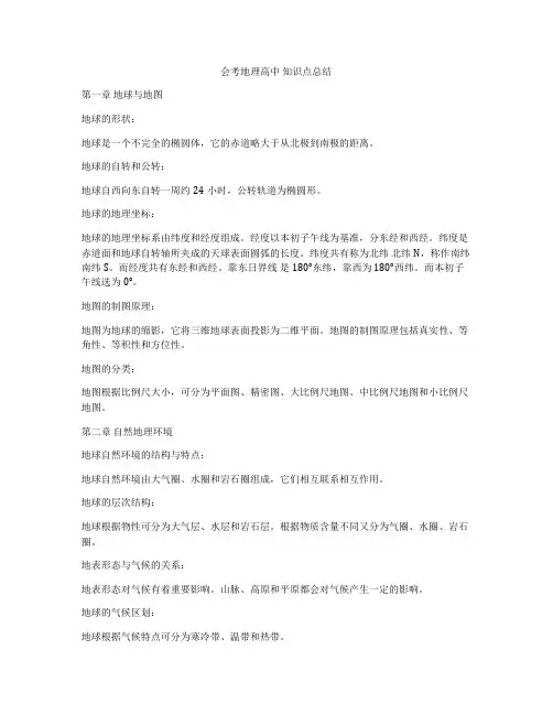 会考地理高中 知识点总结