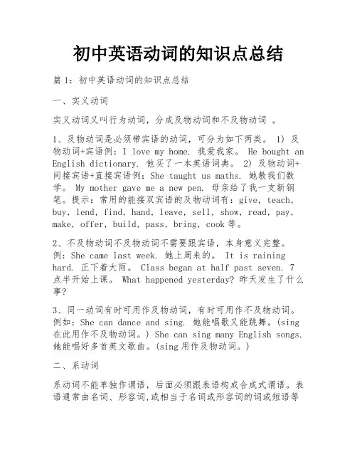 初中英语动词的知识点总结