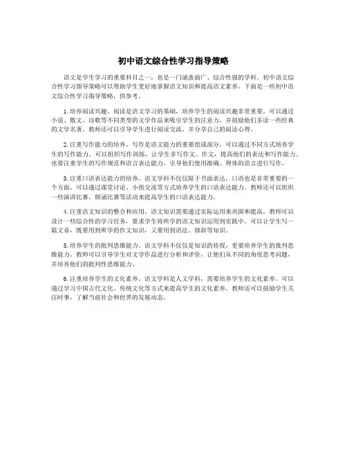 初中语文综合性学习指导策略