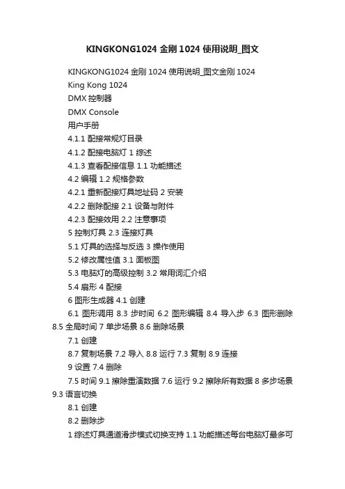 KINGKONG1024金刚1024使用说明_图文