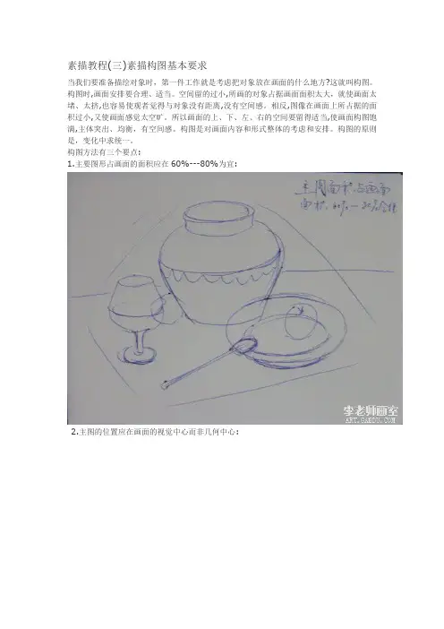 素描教程(三)素描构图基本要求