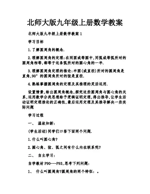 北师大版九年级上册数学教案