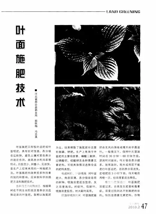叶面施肥技术