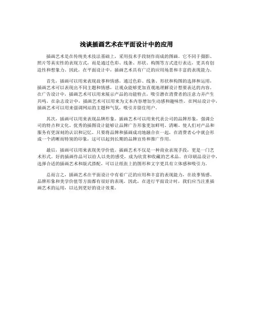 浅谈插画艺术在平面设计中的应用