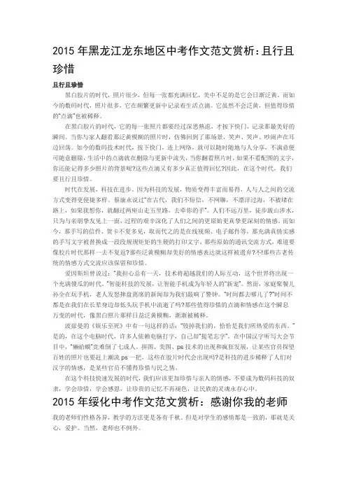 2015年黑龙江中考作文范文或高分作文(5地13篇)