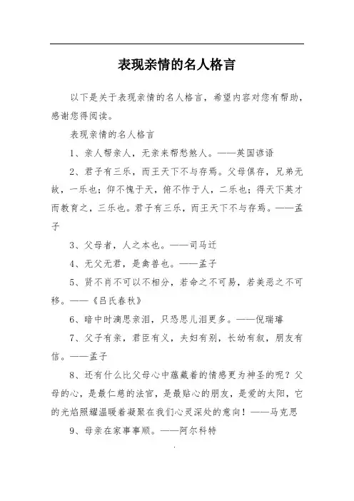 表现亲情的名人格言