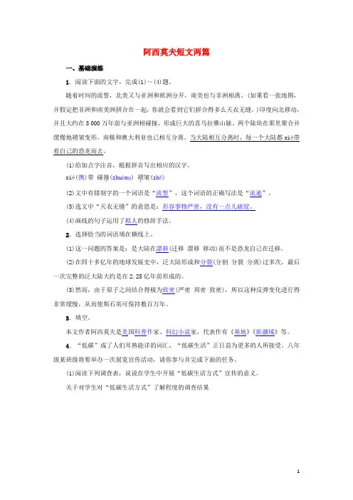 【部编版】八年级语文下册第二单元6阿西莫夫短文两篇名校同步训练习题(含答案)