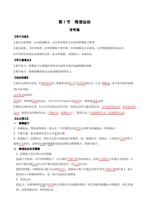 简谐运动(导学案)(教师版)高二物理(人教版2019选择性)