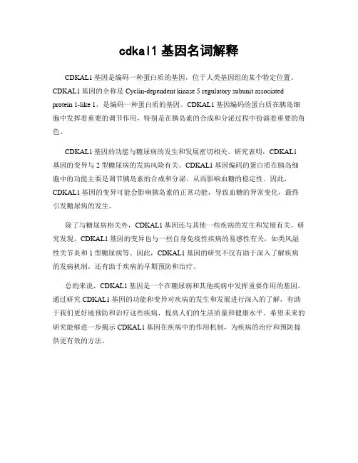 cdkal1基因名词解释