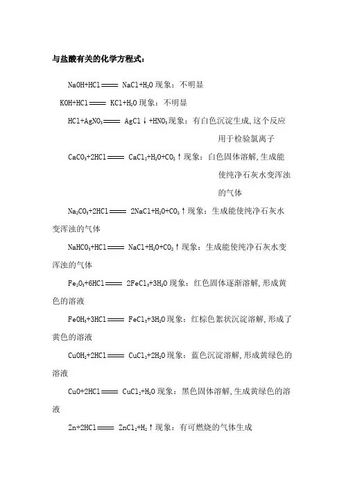 与盐酸有关的化学方程式