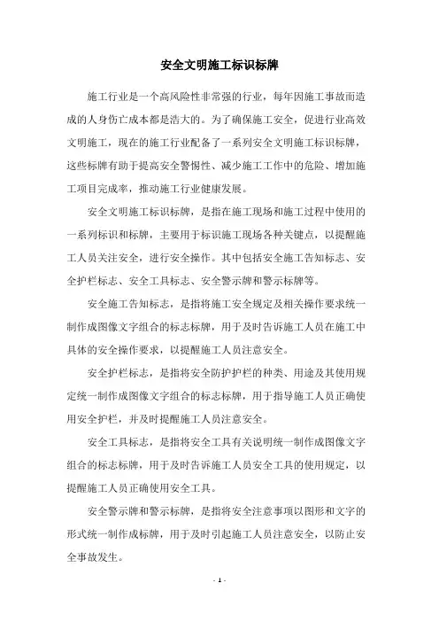 安全文明施工标识标牌