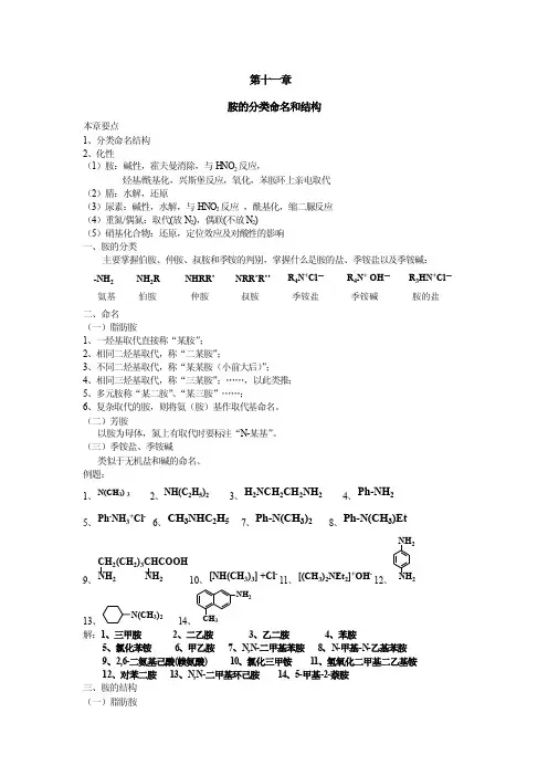 有机化学-第十一章