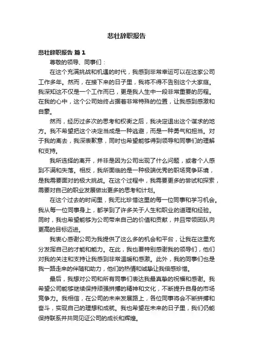 悲壮辞职报告