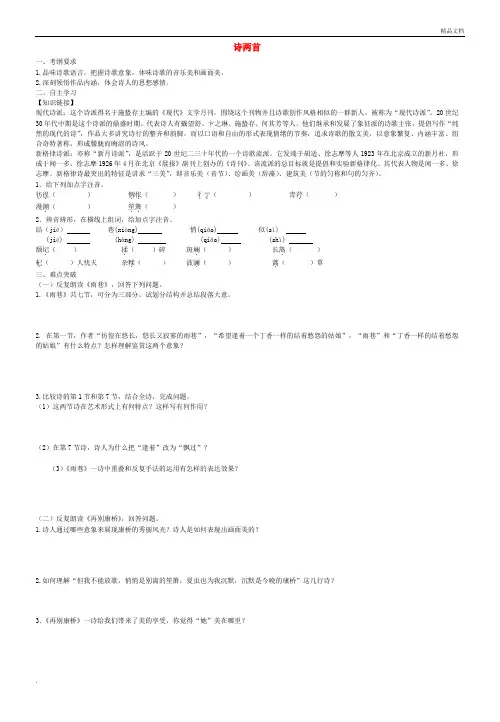 人教版高中语文必修1第一单元2 诗两首导学案(2)