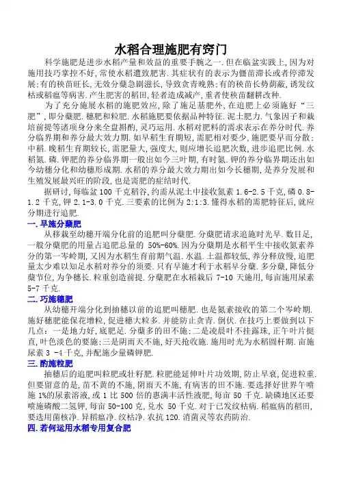 水稻的施肥技术