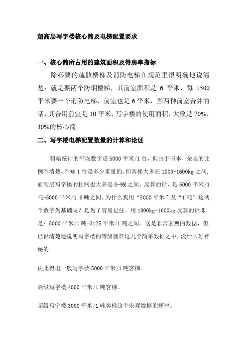 写字楼的客梯数量