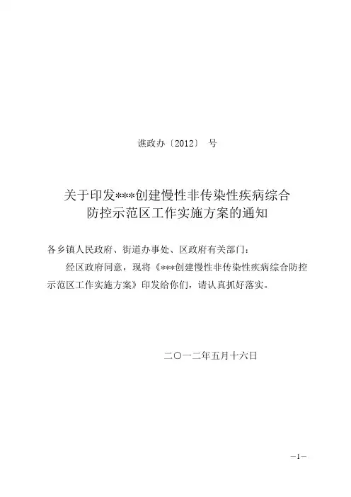 慢病防控示范区实施方案