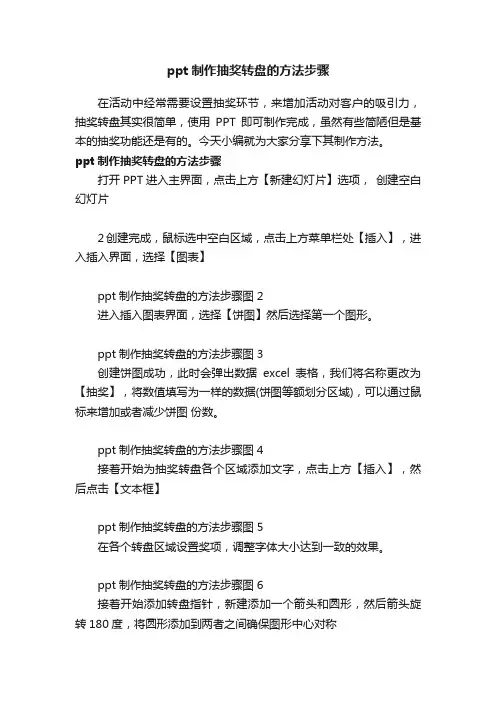 ppt制作抽奖转盘的方法步骤