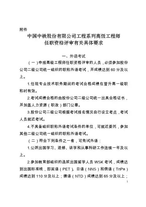 中国中铁股份有限公司工程系列高级工程师任职资格评审有关材料具体要求