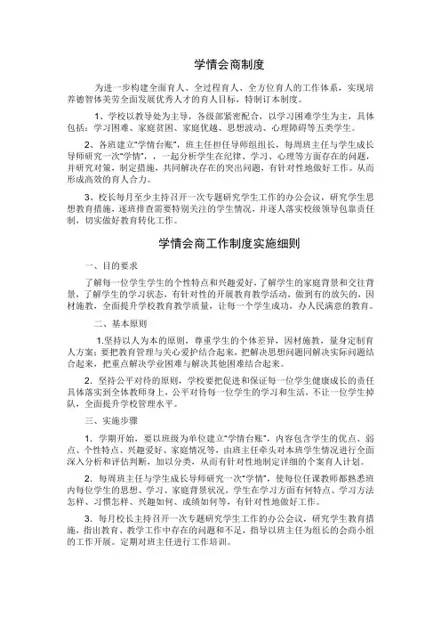 学情会商制度