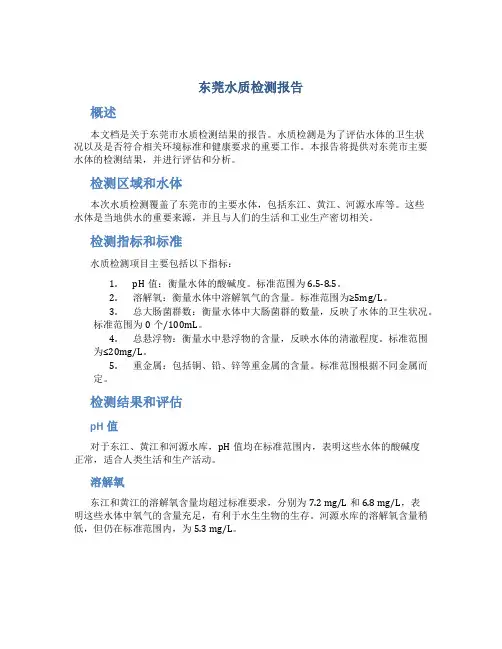 东莞水质检测报告