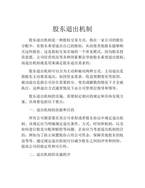 股东退出机制