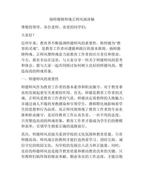 扬师德铸师魂正师风演讲稿
