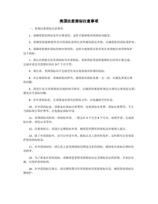 美国注册商标注意事项