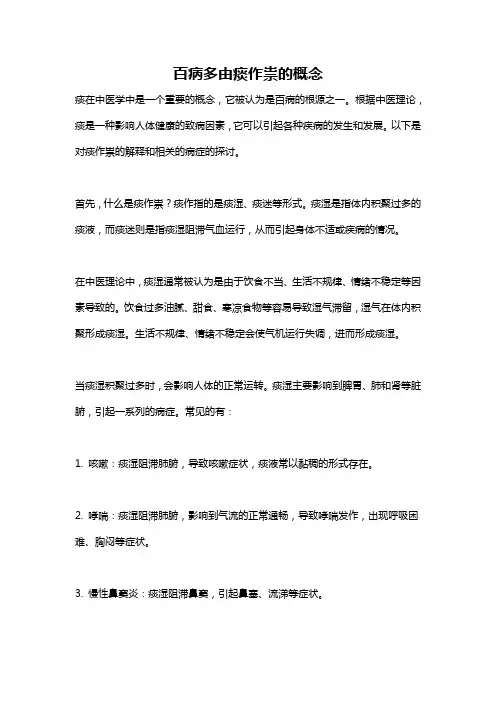 百病多由痰作祟的概念
