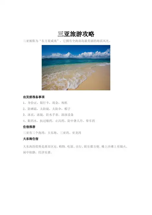 三亚旅游攻略