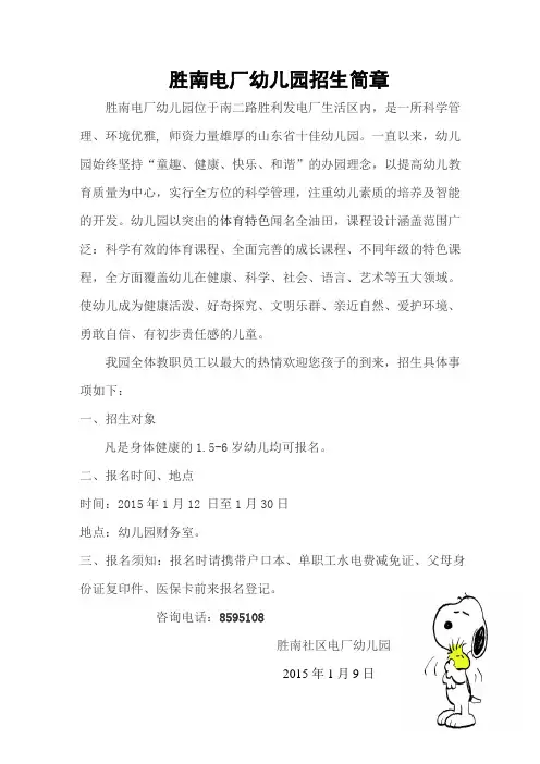 xx幼儿园2015年春季招生简章