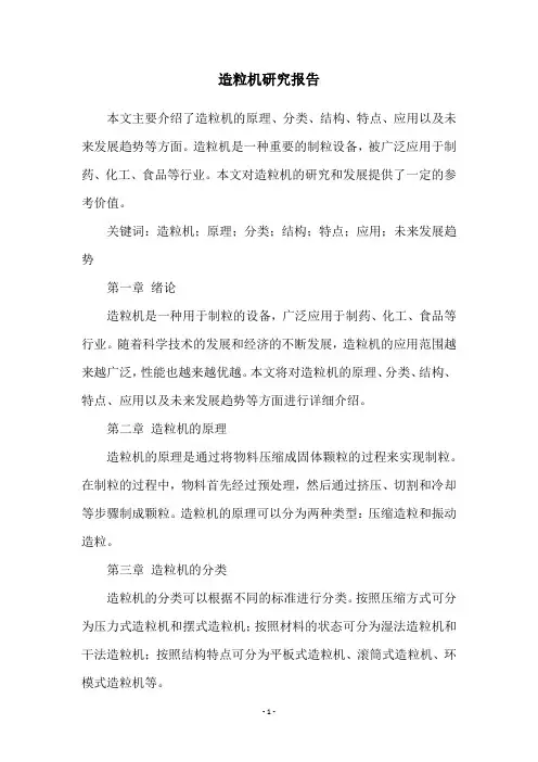 造粒机研究报告