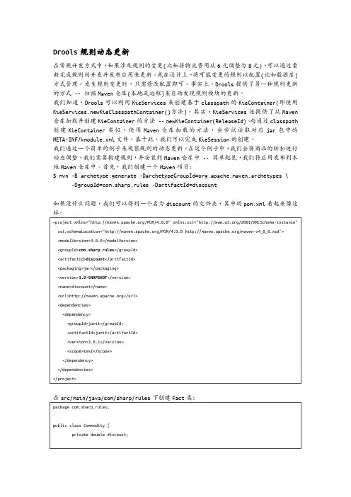 Drools规则引擎开发说明