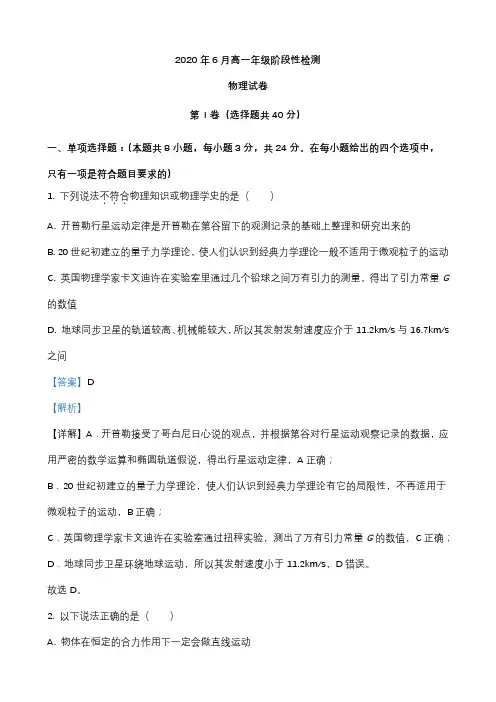 高一下学期6月物理试题解析版