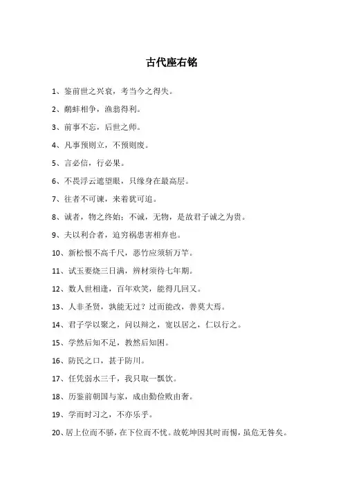 古代座右铭