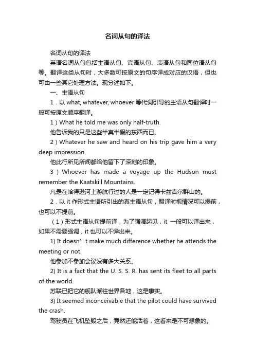 名词从句的译法