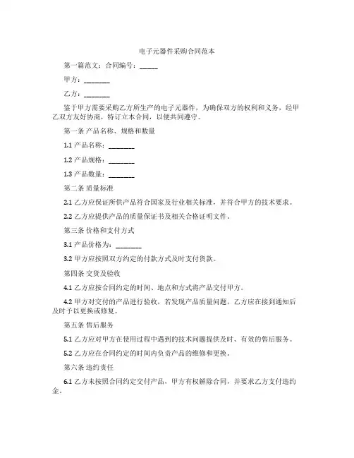 电子元器件采购合同范本