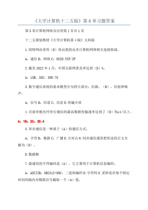 《大学计算机十二五版》第6章习题答案