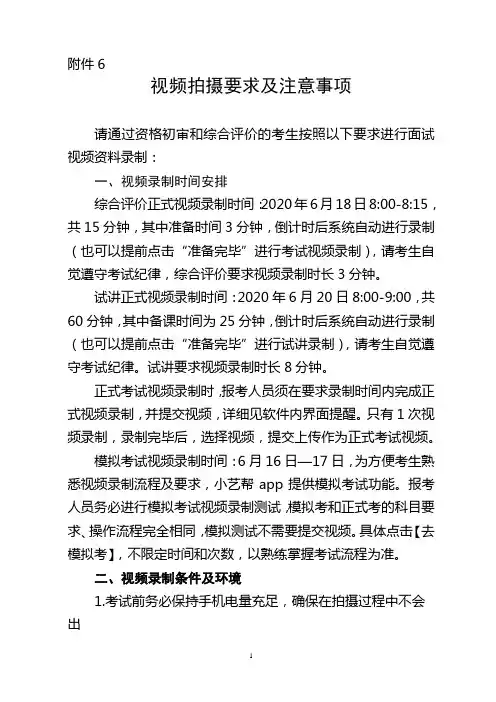视频拍摄要求及注意事项【模板】