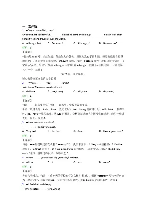 山西大学附属中学初中英语八年级上册 Unit 1经典测试题(培优提高)